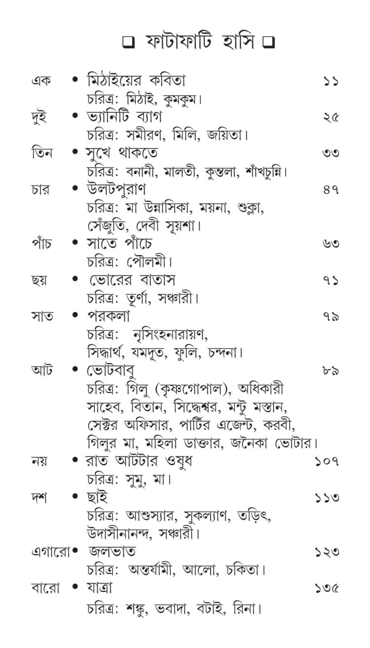 বইয়ের ভেতরের পাতা ১