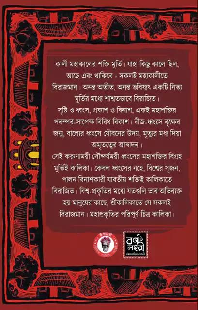 বইয়ের ভেতরের পাতা ১