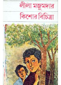 কিশোর বিচিত্রা