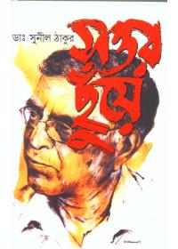সত্তর ছুঁয়ে
