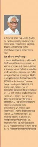 বইয়ের ভেতরের পাতা ১