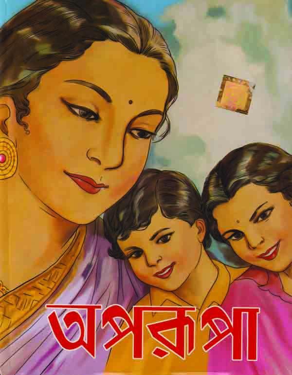 অপরূপা