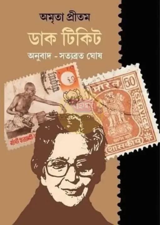 ডাক টিকিট