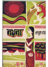 নয়না
