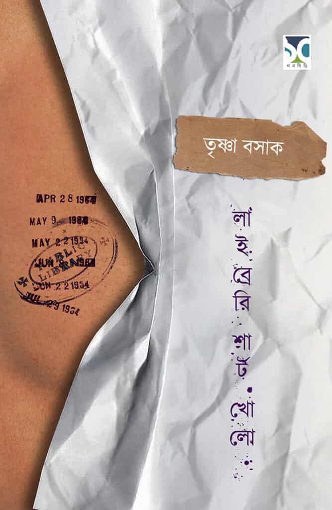 লাইব্রেরি শার্ট খোলো