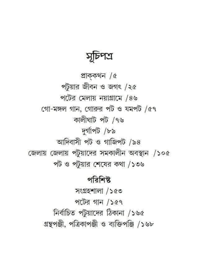 বইয়ের ভেতরের পাতা ১