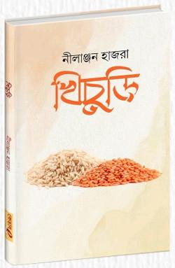 বইয়ের ভেতরের পাতা ১