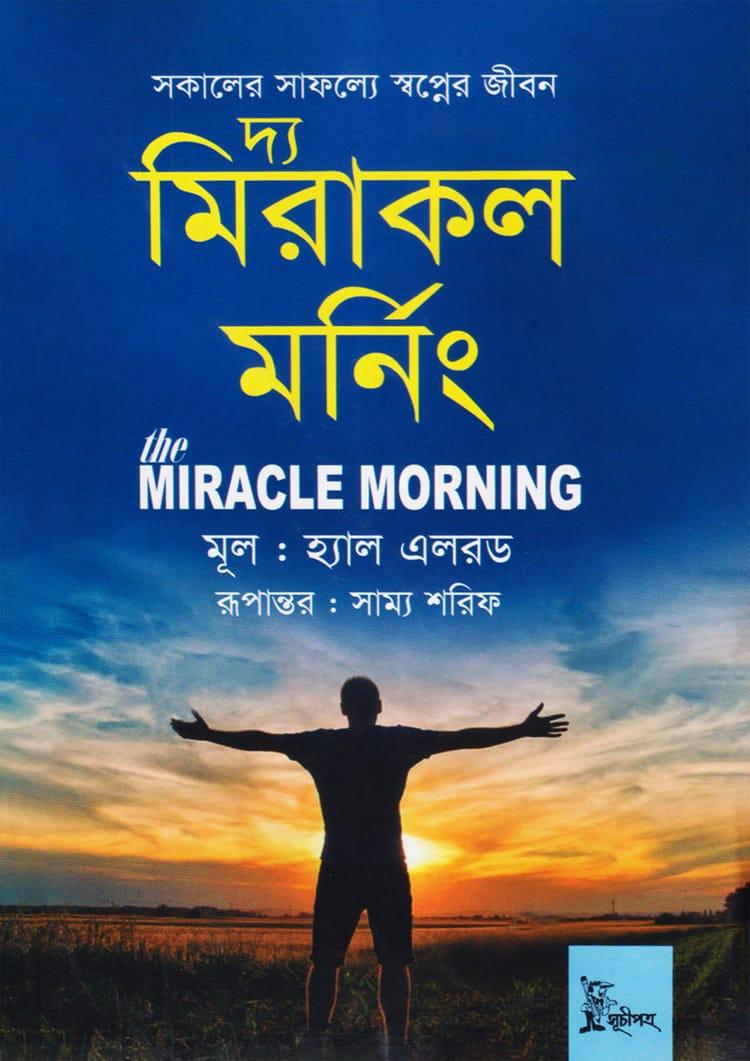 দ্য মিরাকল মর্নিং - সূচীপত্র