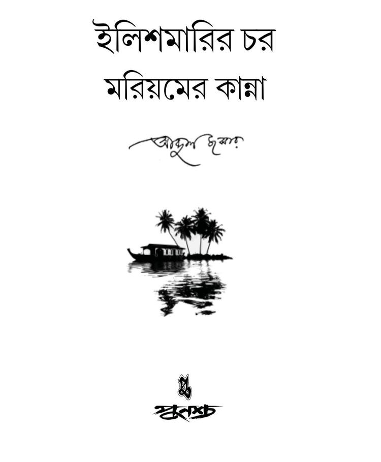বইয়ের ভেতরের পাতা ১