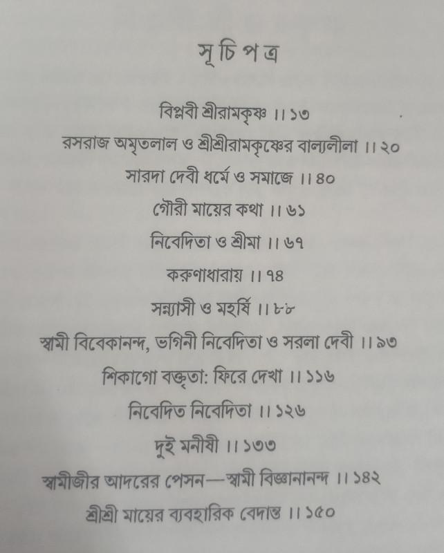 বইয়ের ভেতরের পাতা ১