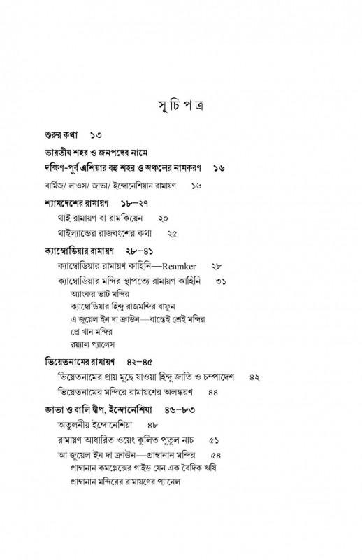 বইয়ের ভেতরের পাতা ১