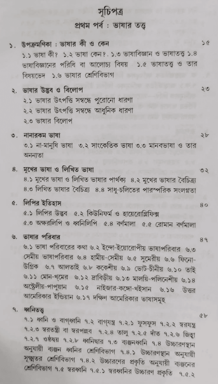 বইয়ের ভেতরের পাতা ১