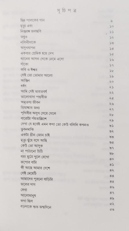 বইয়ের ভেতরের পাতা ১