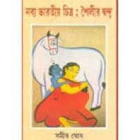 Nobyo Bharatiyo Chitro : Shailer Dondo