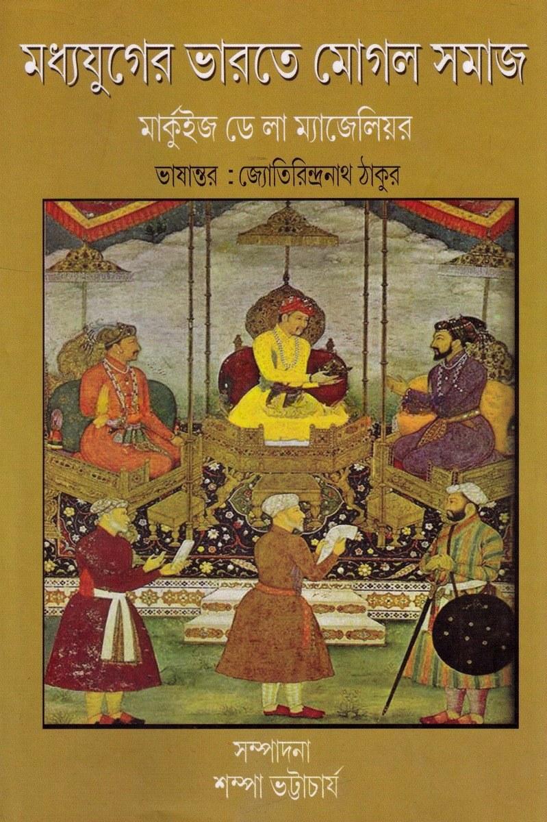 মধ্যযুগের ভারতে মোগল সমাজ