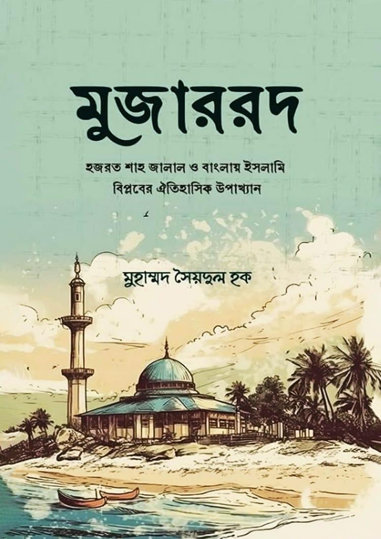 মুজাররদ