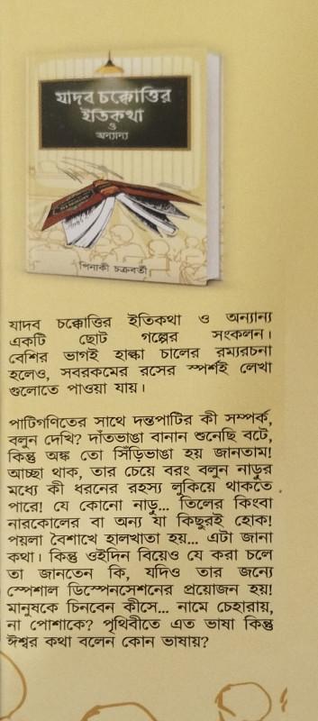 বইয়ের ভেতরের পাতা ১