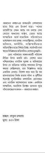 বইয়ের ভেতরের পাতা ১