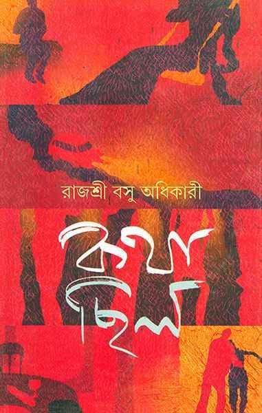কথা ছিল