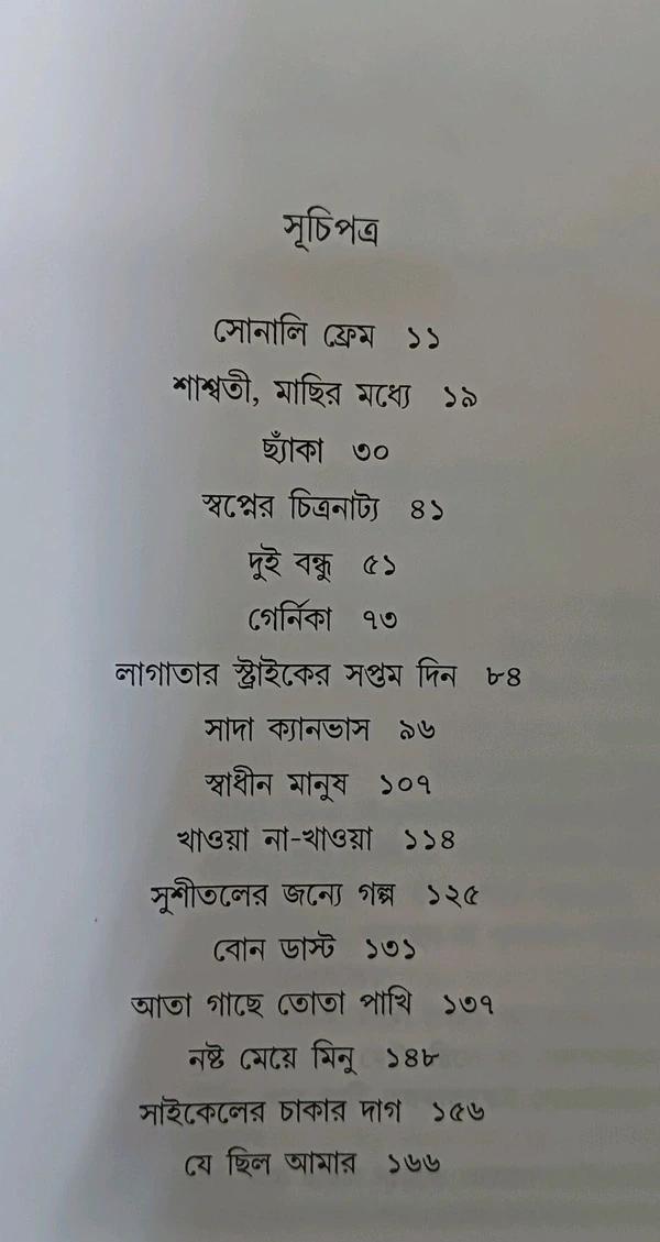 বইয়ের ভেতরের পাতা ১