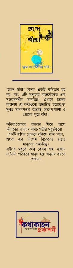 বইয়ের ভেতরের পাতা ১