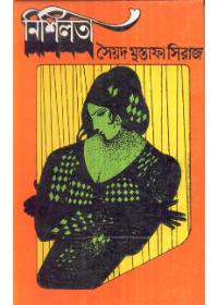 নিশলতা