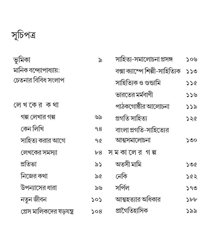 বইয়ের ভেতরের পাতা ১