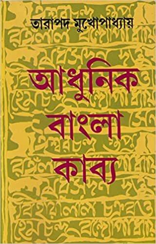 আধুনিক বাংলা কাব্য