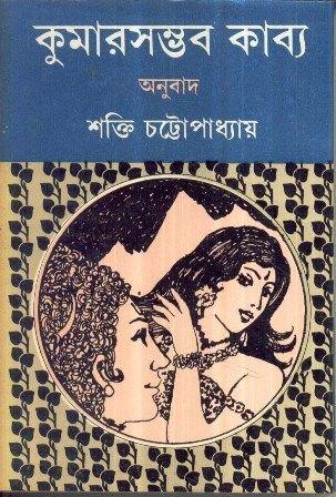 Kumarsambhab Kabya