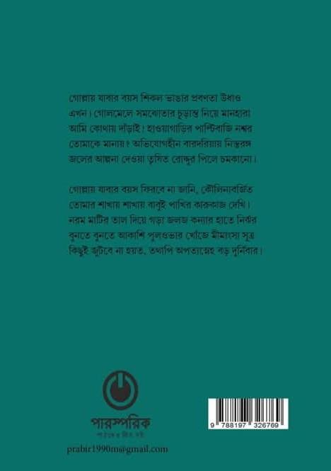 বইয়ের ভেতরের পাতা ১