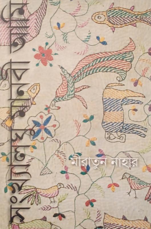 সংখ্যালঘু মানবী আমি