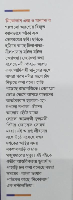 বইয়ের ভেতরের পাতা ১