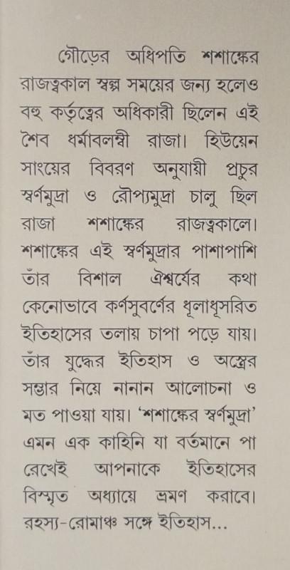 বইয়ের ভেতরের পাতা ১