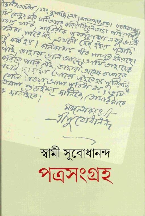 পত্রসংগ্রহ