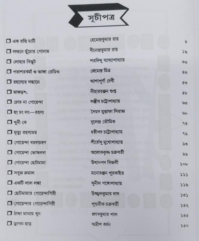 বইয়ের ভেতরের পাতা ১