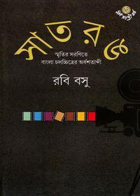 সাতরঙ ১