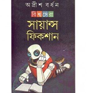 Biswa Sera Science Friction