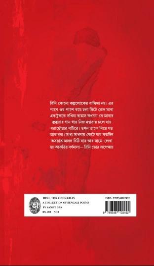বইয়ের ভেতরের পাতা ১