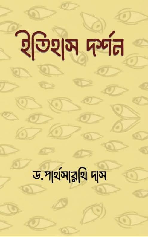 ইতিহাস দর্শন