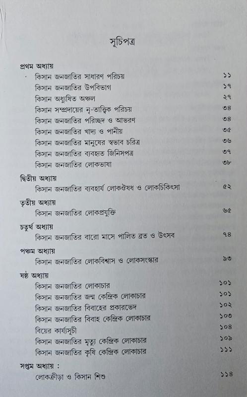 বইয়ের ভেতরের পাতা ১
