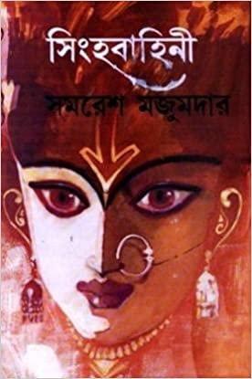 Singhabahini Vol 2