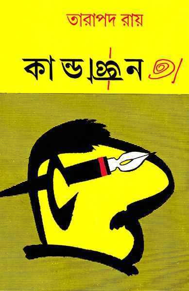 কাণ্ডজ্ঞান