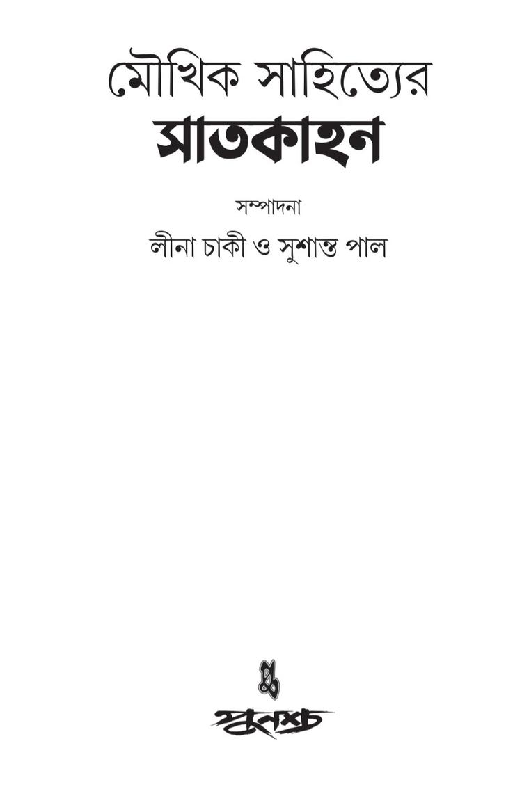 বইয়ের ভেতরের পাতা ১