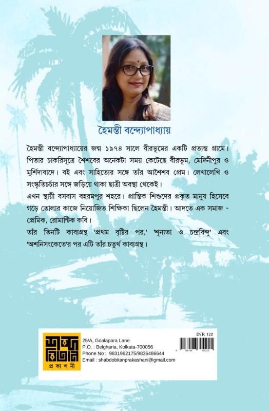 বইয়ের ভেতরের পাতা ১