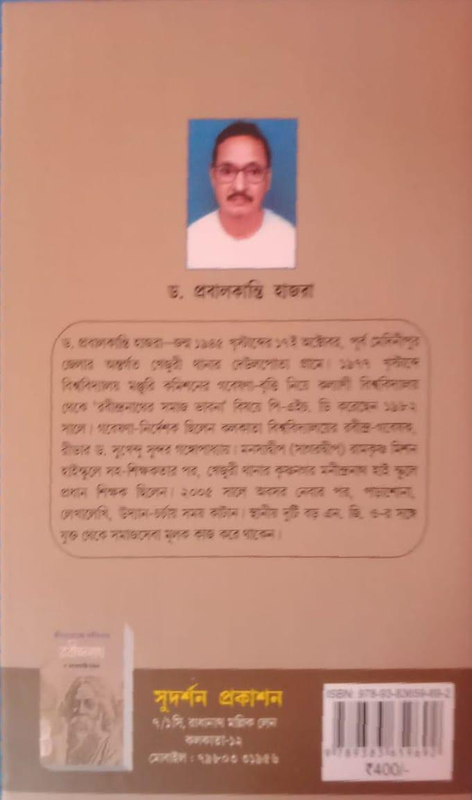 বইয়ের ভেতরের পাতা ১
