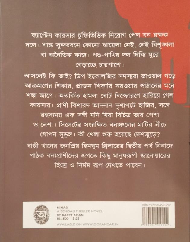 বইয়ের ভেতরের পাতা ১