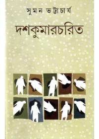 দশকুমারচরিত