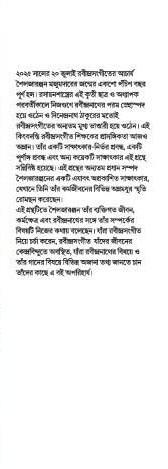 বইয়ের ভেতরের পাতা ১