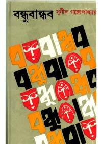 বন্ধু বান্ধব