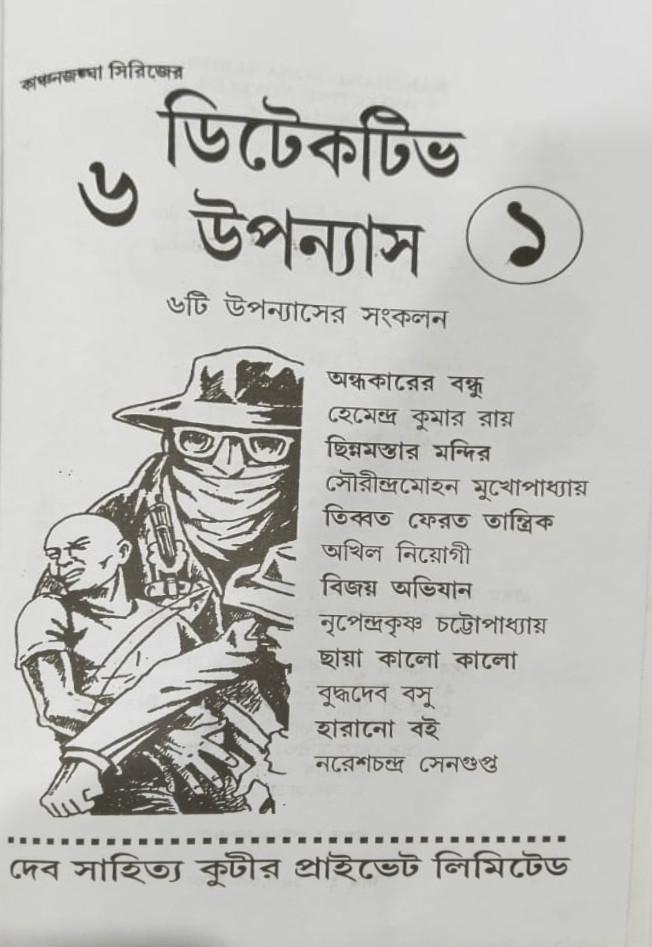 বইয়ের ভেতরের পাতা ১